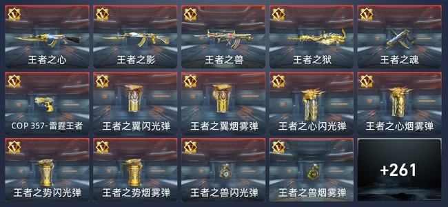穿越火线：枪战王者V5 26王者 262英雄武器 14英雄角色 435万化 传奇