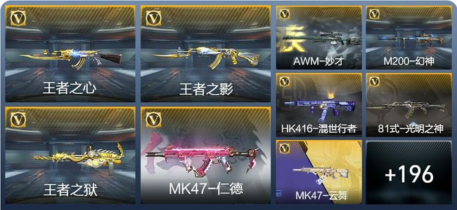 穿越火线：枪战王者V6 7王者武器 224英雄武器 4英雄角色 341万化 枪王SSS