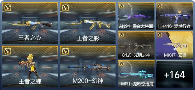 穿越火线：枪战王者V4 4王者武器 181英雄武器 5英雄角色 372万化 枪王SS