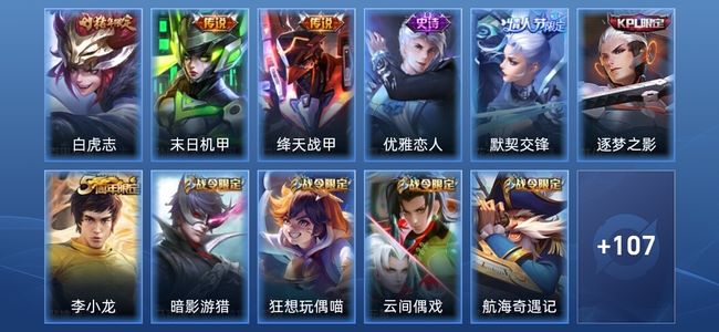 王者荣耀V6 3传说 34史诗 118皮肤 永恒钻石V