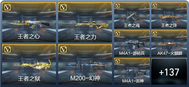 穿越火线：枪战王者V6 15王者武器 158英雄武器 3英雄角色 134万化 专家S