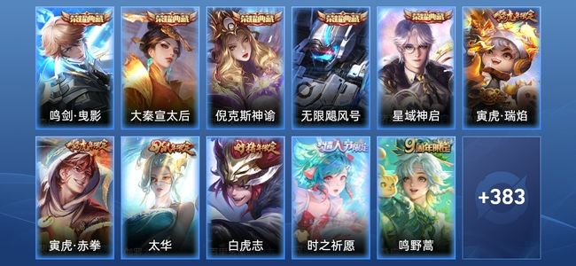 王者荣耀V10 5典藏 42传说 133史诗 396皮肤 124英雄 至尊星耀III