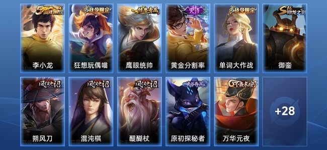 王者荣耀4史诗 39皮肤 64英雄 荣耀黄金IV