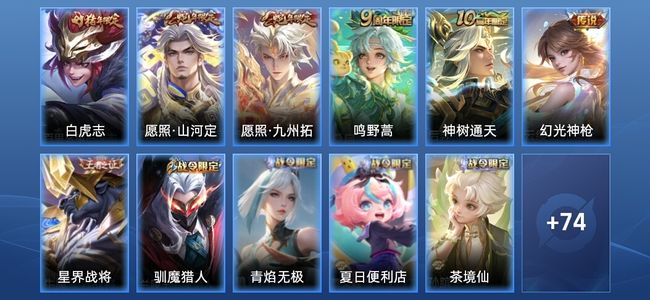 王者荣耀6传说 23史诗 86皮肤 非凡王者