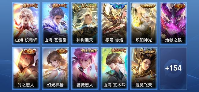 王者荣耀8传说 43史诗 166皮肤 荣耀黄金I