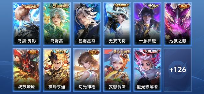 王者荣耀V7 1典藏 8传说 44史诗 143皮肤 121英雄 非凡王者
