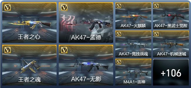 穿越火线：枪战王者7王者武器 115英雄武器 4英雄角色 281万化 专家S