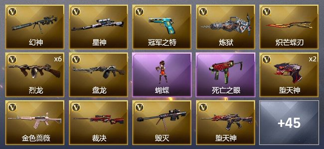 穿越火线（CF）1王者武器 1炫金武器 85V武器 3V角色 17皮肤 可排位