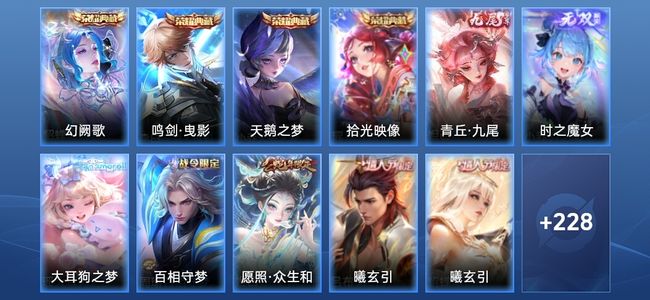 王者荣耀4典藏 14传说 239皮肤 永恒钻石I