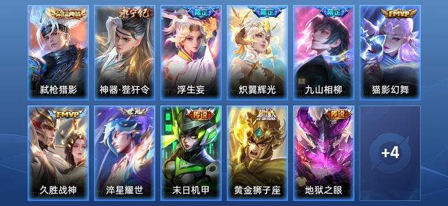 王者荣耀341皮肤 至尊星耀I