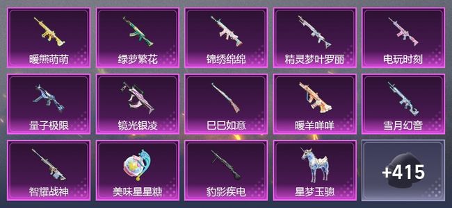 和平精英1载具 8粉装 298枪皮 220套装 97286热力 14印记 王牌