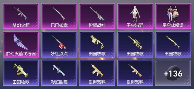 和平精英2粉装 93枪皮 63套装 26778热力 7印记 黄金