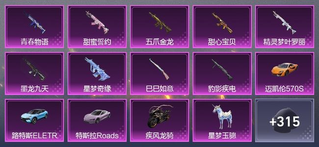 和平精英6载具 7粉装 270枪皮 200套装 98355热力 14印记 青铜