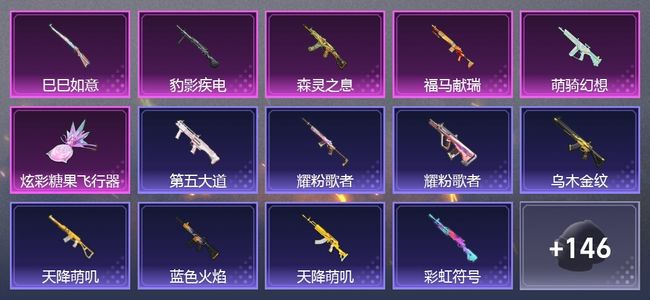 和平精英86枪皮 88套装 25973热力 皇冠