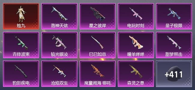 和平精英2载具 7粉装 243枪皮 179套装 84679热力 2印记 王牌