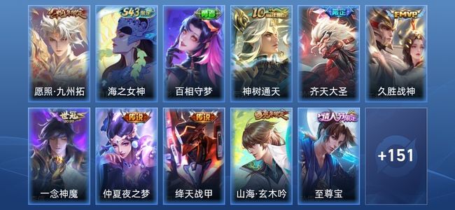 王者荣耀V7 41史诗 163皮肤 永恒钻石IV