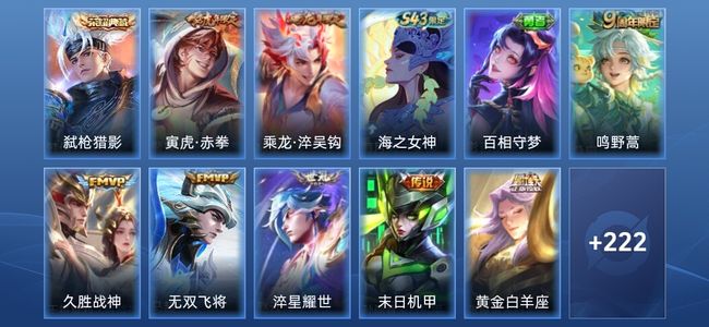 王者荣耀V7 1典藏 66史诗 234皮肤 最强王者