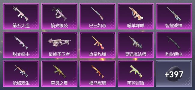 和平精英3载具 15升级枪 12粉装 253枪皮 170套装 7,7358热力 王牌