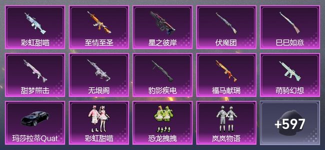 和平精英1载具 10升级枪 14粉装 342枪皮 283套装 11,0326热力 星钻