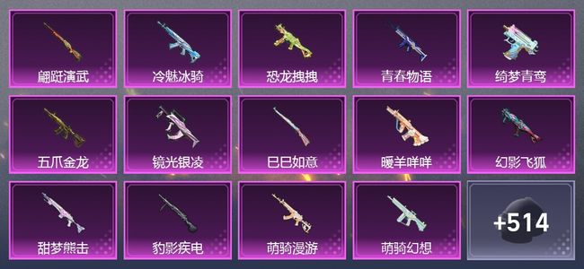 和平精英16粉装 1尾迹 1枪皮 235套装 10,0505热力 13印记