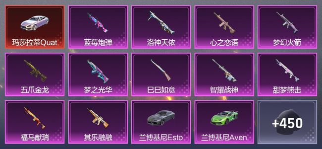 和平精英7载具 17粉装 1尾迹 1枪皮 211套装 9,4757热力 19印记