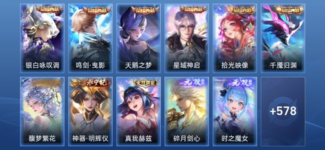 王者荣耀V10 6典藏 7无双 1星传说 97传说 201史诗 592皮肤 最强王者