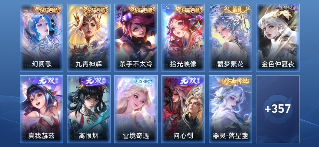 王者荣耀V9 4典藏 4无双 1星传说 24传说 370皮肤 永恒钻石V