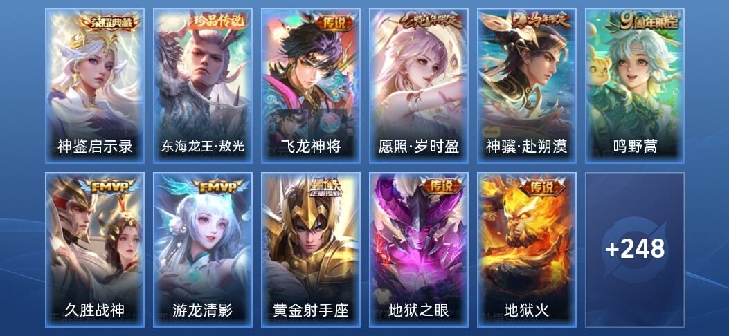 王者荣耀V7 1典藏 10传说 66史诗 260皮肤 最强王者
