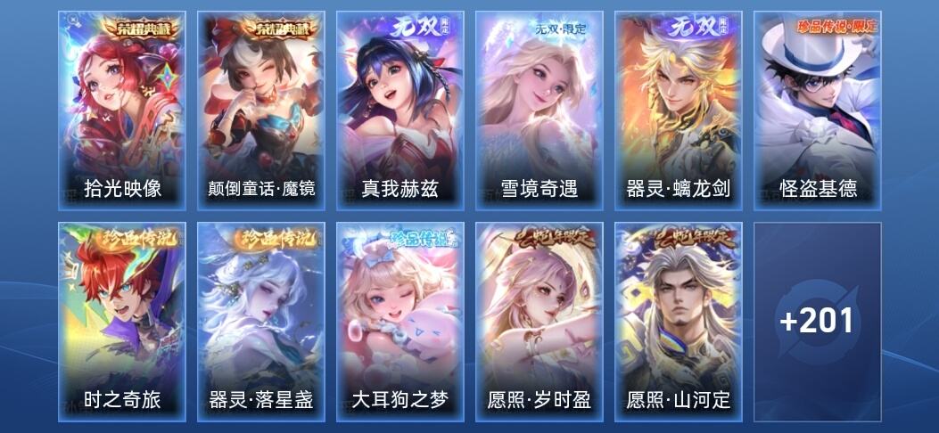 王者荣耀V8 2典藏 3无双 15传说 64史诗 213皮肤 非凡王者