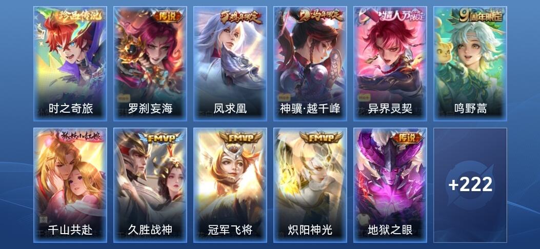 王者荣耀V7 11传说 245皮肤 至尊星耀V