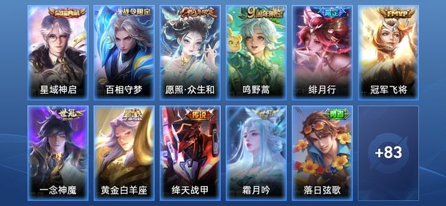 王者荣耀V6 1典藏 8传说 29史诗 94皮肤 绝世王者