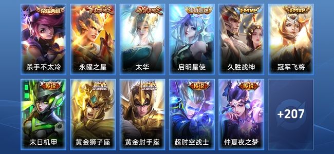 王者荣耀V5 1典藏 12传说 54史诗 218皮肤 永恒钻石IV