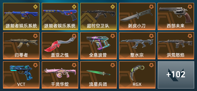 无畏契约18橙皮 3金皮 14紫皮 116皮肤 48970皮肤总价值 1415已用源晶 白银