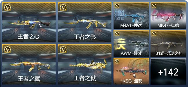 穿越火线：枪战王者V8 18王者武器 159英雄武器 6英雄角色 257万化 专家S