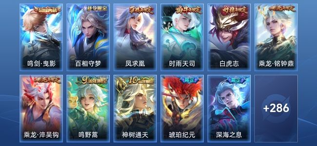 王者荣耀V8 1典藏 20传说 92史诗 297皮肤 至尊星耀I