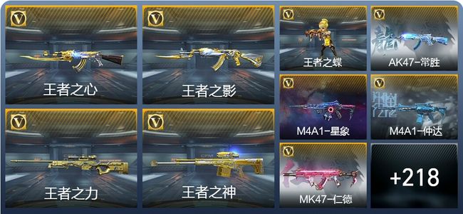 穿越火线：枪战王者V6 15王者武器 254英雄武器 9英雄角色 368万化 枪神