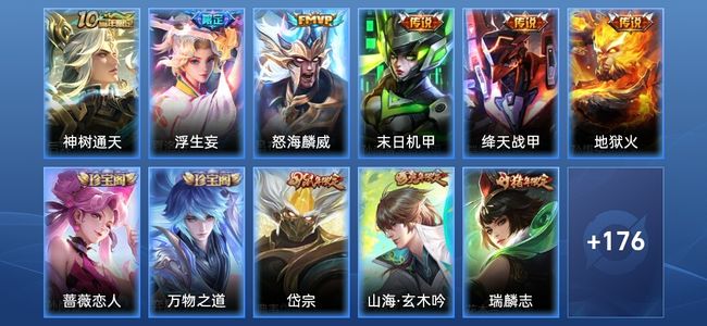 王者荣耀V7 6传说 42史诗 188皮肤 至尊星耀II