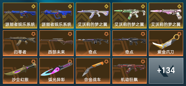 无畏契约30橙皮 5金皮 11紫皮 148皮肤 67370皮肤总价值 1745已用源晶 超凡