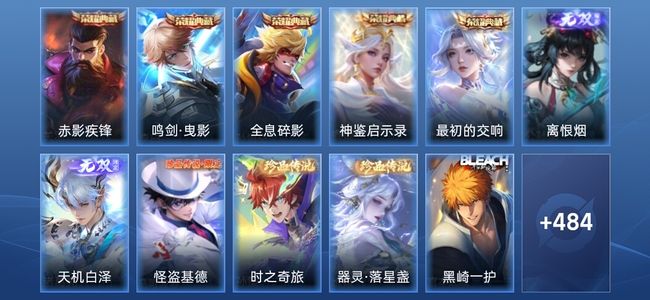 王者荣耀V10 5典藏 2无双 61传说 160史诗 497皮肤 至尊星耀II