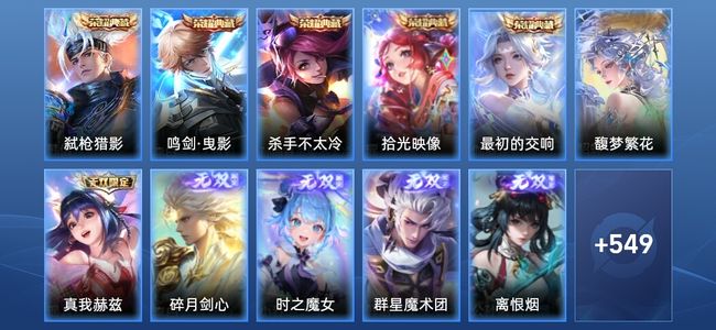 王者荣耀V10 5典藏 7无双 89传说 187史诗 560皮肤 绝世王者