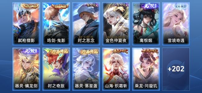 王者荣耀V8 2典藏 3无双 2星传说 26传说 59史诗 211皮肤 永恒钻石II