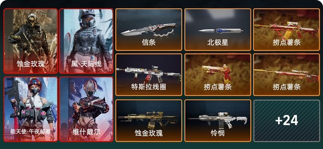 三角洲行动总资产245M 8干员外观 2传说近战 33传说枪械 黑鹰