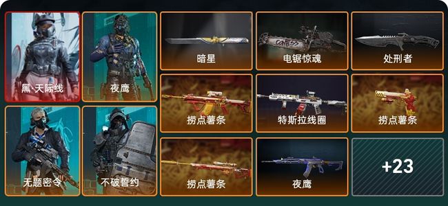 三角洲行动总资产193M 8干员外观 3传说近战 29传说枪械 黑鹰