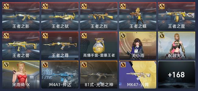 穿越火线：枪战王者8王者 179英雄武器 3英雄角色 162万化 新锐