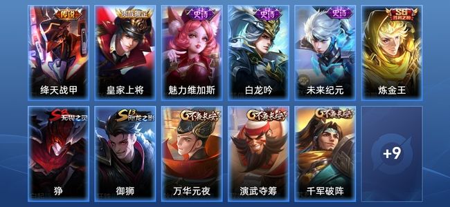 王者荣耀1传说 4史诗 20皮肤 52英雄 永恒钻石V