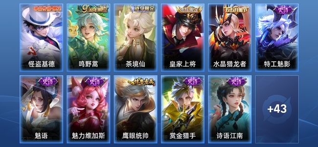 王者荣耀V4 1传说 11史诗 54皮肤 67英雄 至尊星耀II