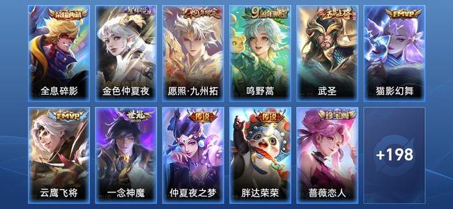 王者荣耀V7 1典藏 1星传说 8传说 59史诗 208皮肤 荣耀黄金I