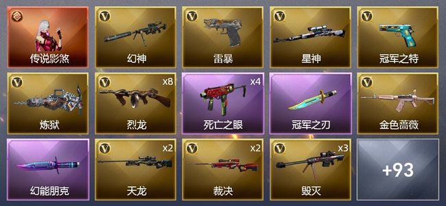 穿越火线（CF）1传说角色 1传说武器 6王者武器 5炫金武器 138V武器 6V角色 46皮肤 可排位 新锐