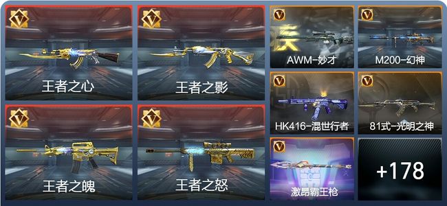 穿越火线：枪战王者V8 11王者 209英雄武器 3英雄角色 78万化 枪皇S