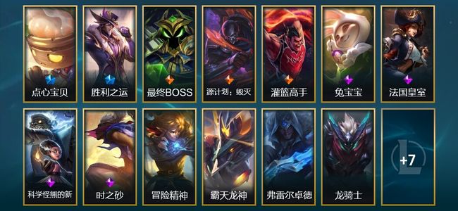 英雄联盟（LOL）1臻彩 2限定 3传说 20皮肤 9炫彩 132英雄 铂金